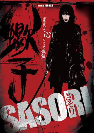 Ver Sasori (2008)