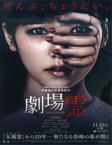 Ver-Gekijô-rei-(Ghost-Theat